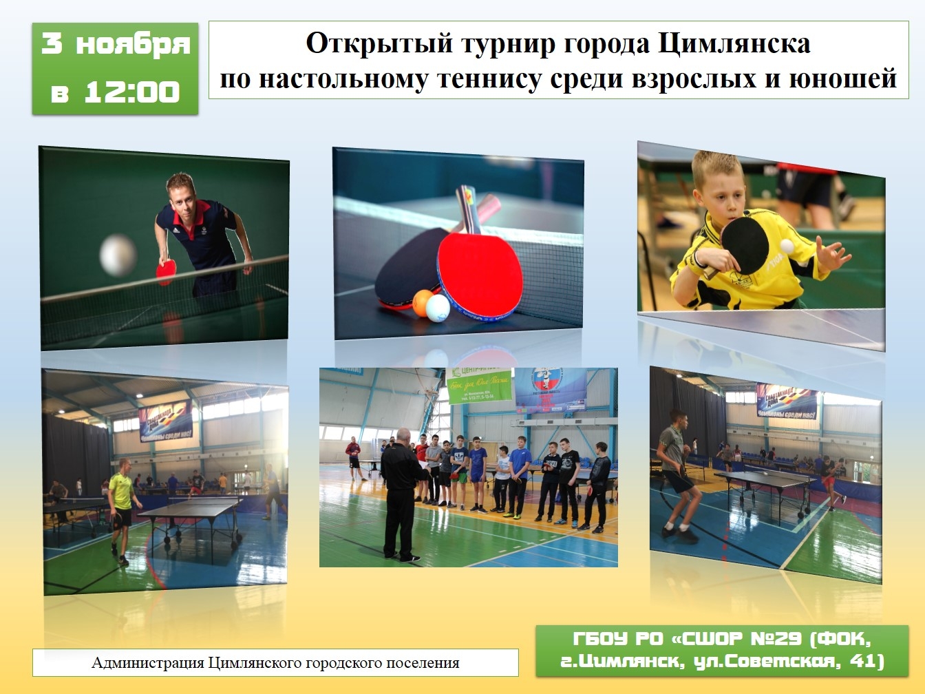 Открытый турнир города Цимлянска по настольному теннису