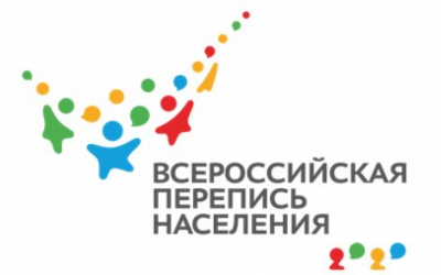 Всероссийская перепись населения пройдет в период с 15.10.2021г. по 14.11.2021 г